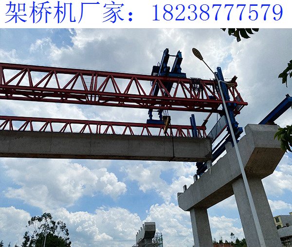 單導(dǎo)梁架橋機(jī)突然斷電怎么辦 遼寧沈陽架橋機(jī)廠家