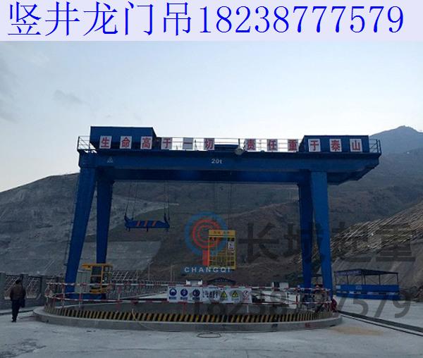 山東煙臺(tái)豎井龍門吊抗傾覆與抗側(cè)翻控制