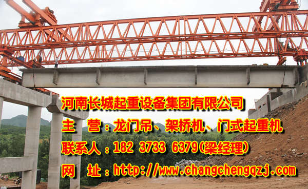 甘肅隴南架橋機公司架橋機運梁作業
