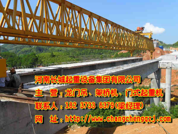 廣東東莞架橋機廠家介紹起重機軌道安裝
