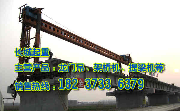 黑龍江齊齊哈爾架橋機廠家