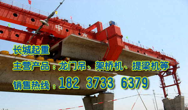 廣東揭陽架橋機廠家