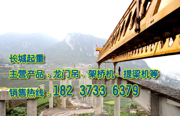 四川眉山架橋機(jī)廠家介紹夜間架橋機(jī)工作事項(xiàng)