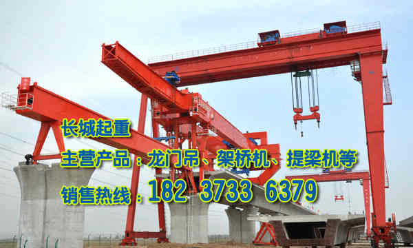 廣東茂名架橋機(jī)廠家介紹架橋機(jī)安裝大梁事項(xiàng)