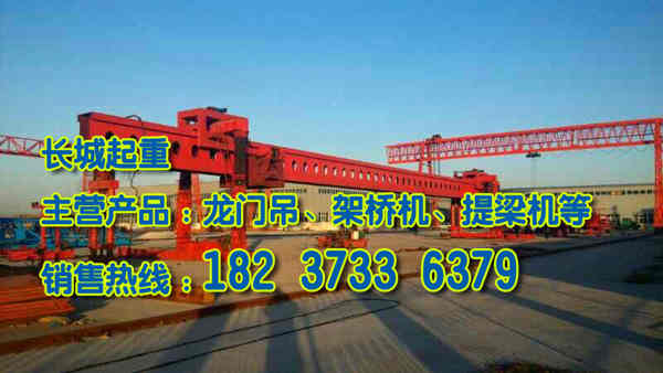 山西忻州架橋機公司設備型號全品質優(yōu)