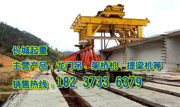 吉林長春架橋機廠家架橋機的購買原則