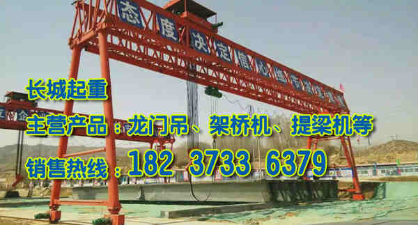 山西晉城門式起重機(jī)公司承接橋梁工程