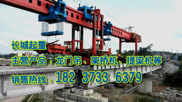 浙江臺州架橋機廠家介紹基本組裝要求